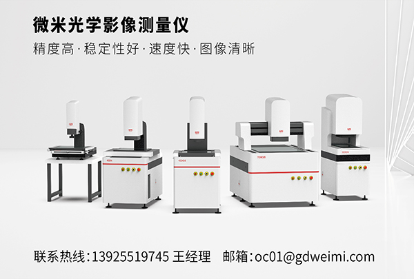 微米光學(xué)影像測量儀