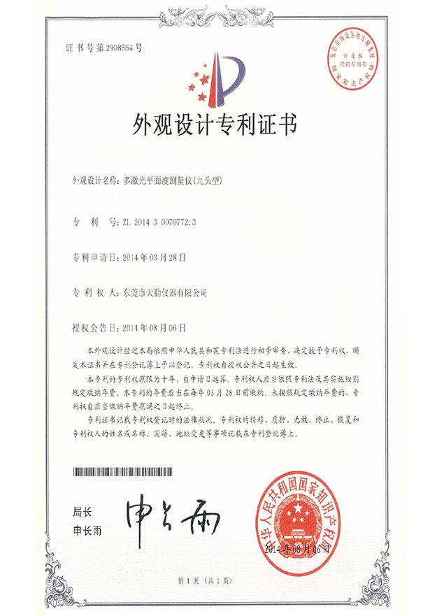 影像測量儀多鏡頭專利證書