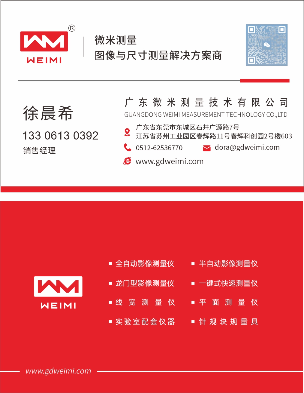 微米測量-徐總.jpg